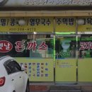 돈가스마을 이미지