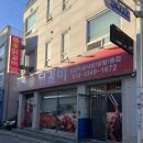 뚱닭뚱닭 | 원주 관설동 철판닭갈비 맛집 뚱닭갈비 • 아기랑👶🏻🍼
