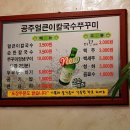 대전- 공주얼큰이 칼국수 쭈꾸미 이미지