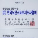 한국노인스포츠지도사협회대전지부 이미지
