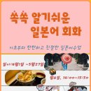 일본어회화(초급) 이미지