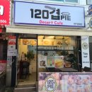 120겹파이 인덕원점 이미지