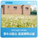 신탄진정수사업소