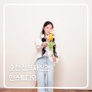 순천셀프사진관 추천! 엄마와 함께 추억 남긴 순천셀프스튜디오 ‘인스튜디오’ 방문 후기