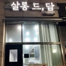 살롱드담