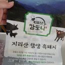 지리산농업협동조합 | 지리산흑돼지 간장볶음으로 즐긴 지리산마천농협 뒷다리살 후기