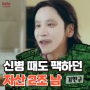중앙대학교 의약식품대학원 | 이웃집 백만장자 김한균, 이등병 때도 마스크팩 하던 남자 2조 뷰티 CEO된 비결 공개