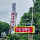 금바위매운탕