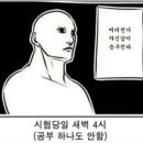 오빠 수능 만점자 말고 빵점자 인터뷰는 어때. 이미지