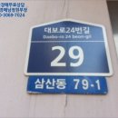 대보로24번길 네이버블로그