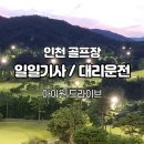 아이원 골프클럽 이미지