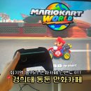 매산빌딩(2층) 개방화장실 | 회기 놀거리 경희대 통툰 만화카페 OTT 닌텐도 보드게임 내돈내산