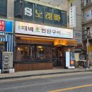 동백연탄구이 네이버블로그
