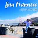 베스트렌트카 | 샌프란시스코 여행 렌트카 필요할까, 금문교 근교 후기 정리