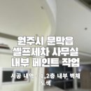 문막셀프세차장 네이버블로그