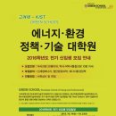 고려대학교 에너지환경대학원(그린스쿨) 이미지