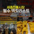 둔내시장 공중화장실 | 조치원 가볼만한곳 세종 전통시장 먹거리 추천 주차