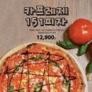 화덕피자파숑 이미지