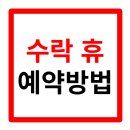 상계두산형아이휴센터 | 수락휴 트리하우스 예약 방법 가격 위치 주차