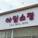 천안샌드위치 맛집 아임소정 소정공방 후기