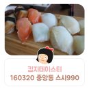 스시990 이미지