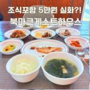 북마크하우스 | 제주도 혼자 숙소 추천 조식 포함 5만원 실화?! 서귀포 대정 북마크게스트하우스