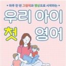 우리 아이 영어 그림책 지도법 이미지