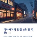 별별김밥 | 미아사거리맛집 추천, 꼭 가봐야 할 3곳으로 압축!