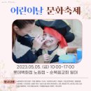 [찾아가는 문화공연] 어린이날 행사 축하공연 네이버블로그