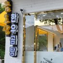 금오산한우곰탕 이미지