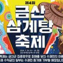 금산삼계탕 이미지