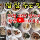 밥시세끼