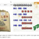 국내 온라인 쇼핑몰, `후쿠시마 쌀` 직구 판매 이미지