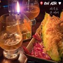 노고지리 | (제주도) 제주 공항 근처 외도동 감성 음악 술집 온에어 (On Air) 분위기 좋은 제주도 술집 LP 바 추천...