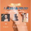 스킨타임스파 성수점