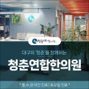 청춘연합한의원 네이버블로그