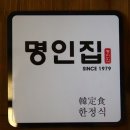 명인의집 이미지