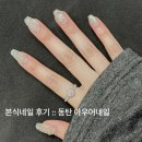아우어네일 | wedding 18 :: 동탄 아우어네일, 본식네일 내돈내산
