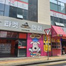 구읍뱃터미니오락실 이미지