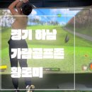 가람골프존 이미지