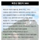 팔공산 둘레길 5구간 | BAC 공지사항 - 2024년 봄청 입산 통제기간 내 BAC 인증 불가 리스트 / 북한산 챌린지 360 오픈안내...