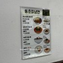 동춘칡냉면 - 연수구 옥련로99번길 44 | 동춘칡냉면