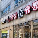 전주중학교 | 전주ㅣ불향가득한 짬뽕맛집, 정성돌짬뽕