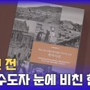 독일 상트 오틸리엔 수도원 아카이브 소장 한국 사진 공개 이미지