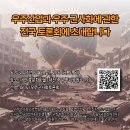 [업데이트된 웹자보] 우주산업과 우주군사화에 관한 전국 토론회에 초대합니다. 이미지