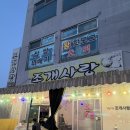 [당진] 삽교호 내돈내산 후기 많은 조개구이집 - 조개사랑