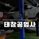 태창자동차공업사 이미지