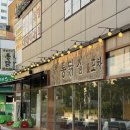 군산통닭 이미지