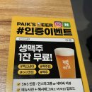 오늘도 우리집 비어 | [천안 성정동 맛집] 2차 가성비 맥주집 &#39;백스비어&#39; 방문 후기