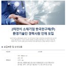 한국전구체(주) - 11048 | 한국전구체(주)